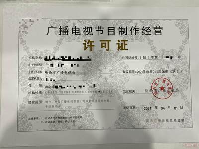 廣播電視節(jié)目制作許可證 開啟專業(yè)制作之門
